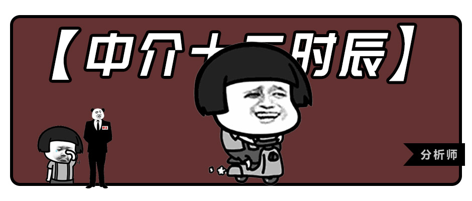 房产中介十二时辰