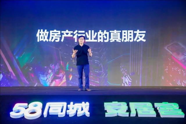 “智慧服务·开放共赢”峰会召开，58同城、安居客做房产行业的真朋友