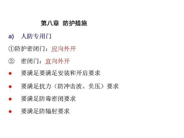 人防地下室設計要點 6