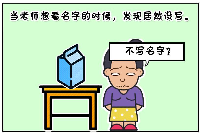 惡搞漫畫：在試卷上罵老師