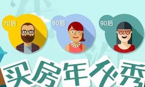 哪个年代人买房最难？70后险胜、80后艰难、90后自闭，00后却……