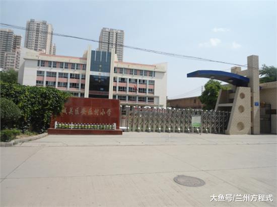 兰州城关幼升小招生区范围方案出炉 这十所学校的服务片区这样调了