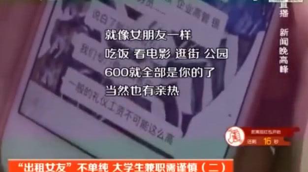 女大学生应聘礼仪小姐, 竟成“出租女友”? 客户: 收了钱就要陪我