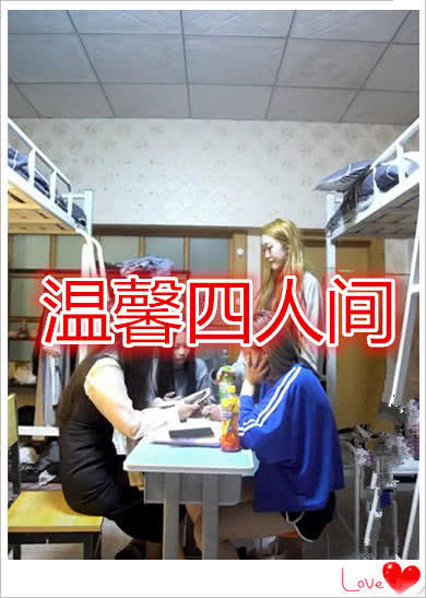 宿舍也分等级，大通铺VS八人间，看到最后：我酸了