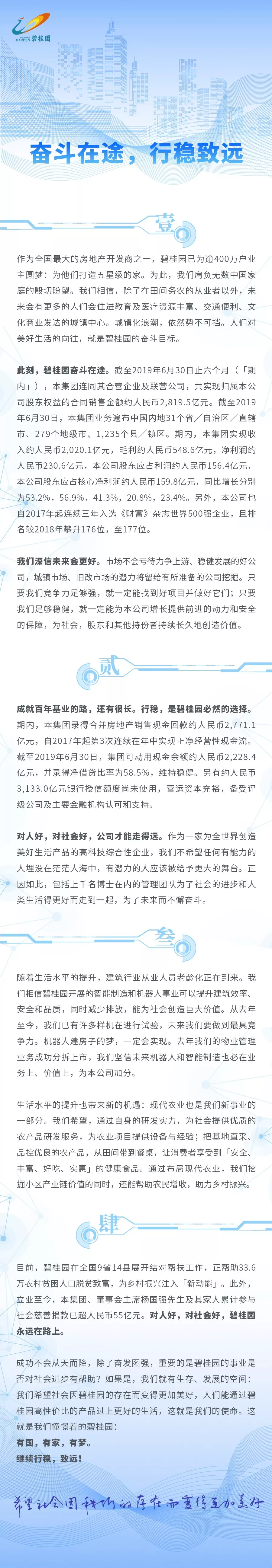 碧桂园2019年中报：奋斗在途，行稳致远！