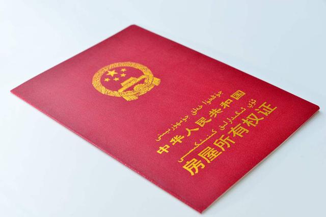 未来买房的请注意，房产证不是最重要的，这个证书一定要有