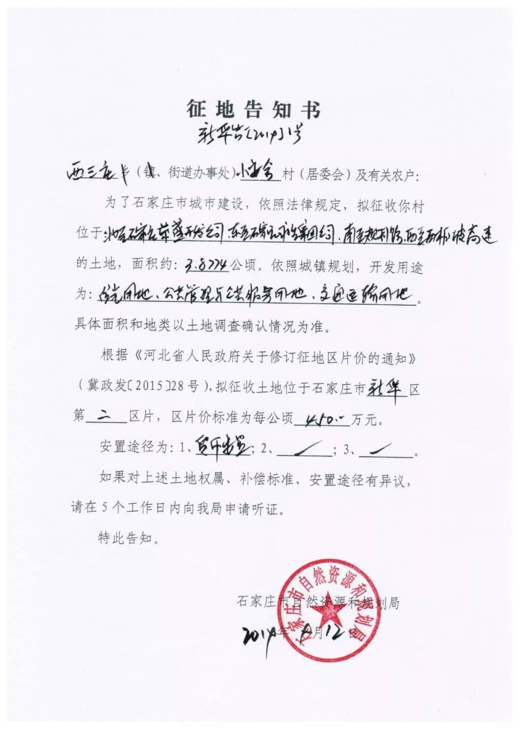 补偿近2000万！官方发布征地通知，新华区一城中村将开发住宅