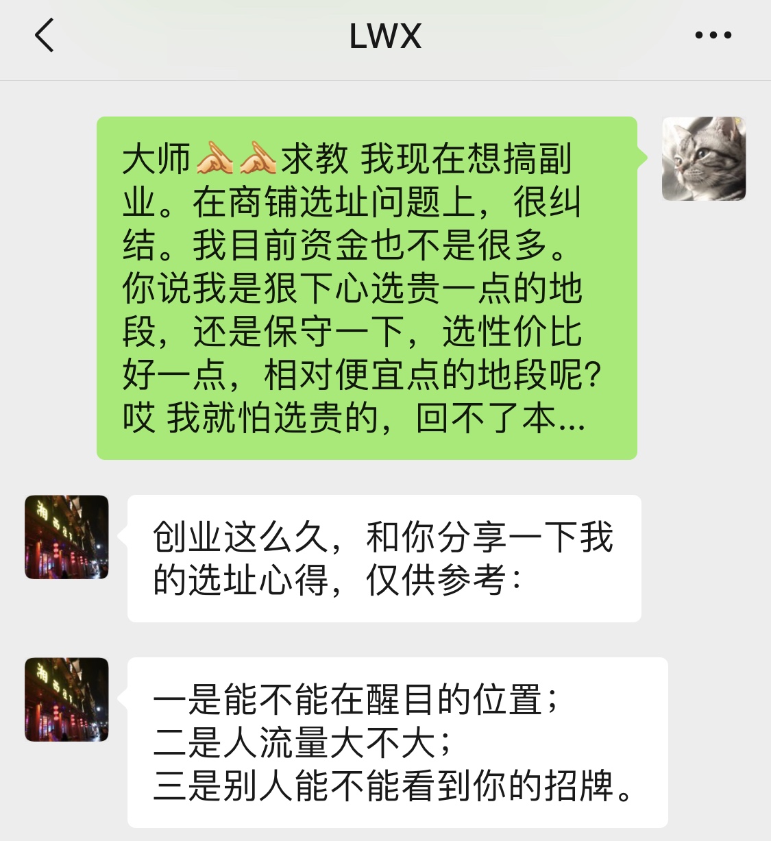 繁华地带的店铺一定是旺铺吗？