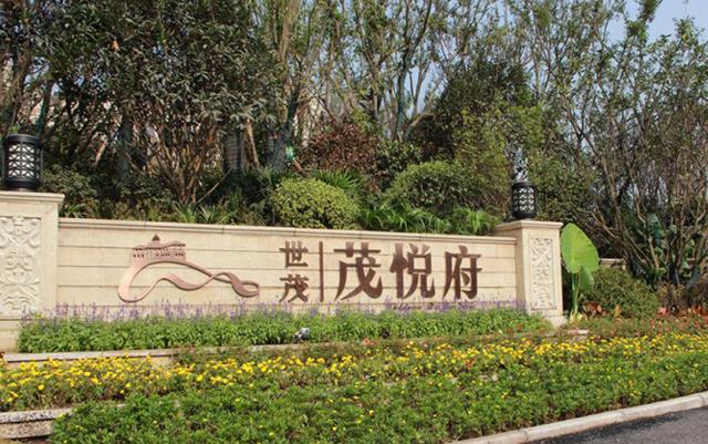 重庆世茂茂悦府被曝房屋存质量问题