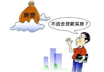 2019年一旦你干了这5件蠢事, 最好还是别贷款买房了!