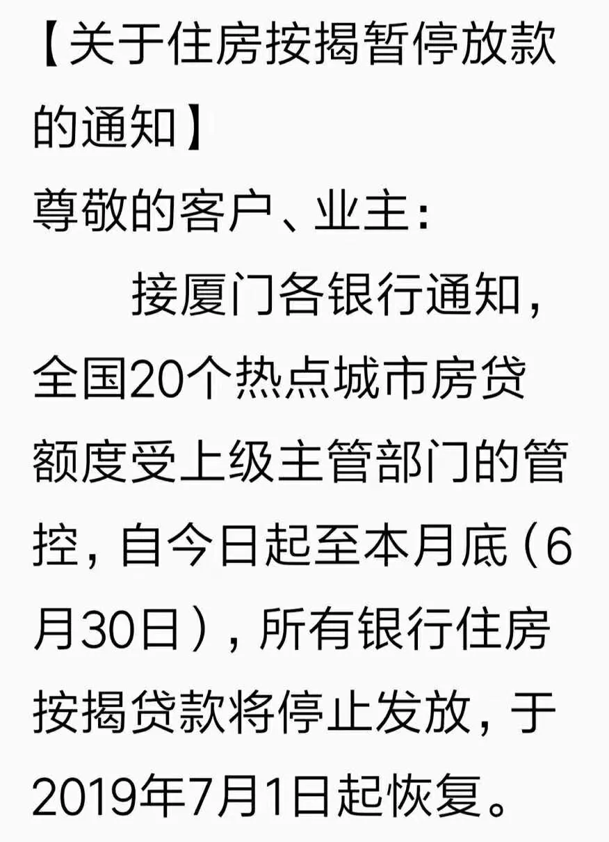 突发! 全部停贷? 厦门已有银行暂停房贷按揭? 假的! !
