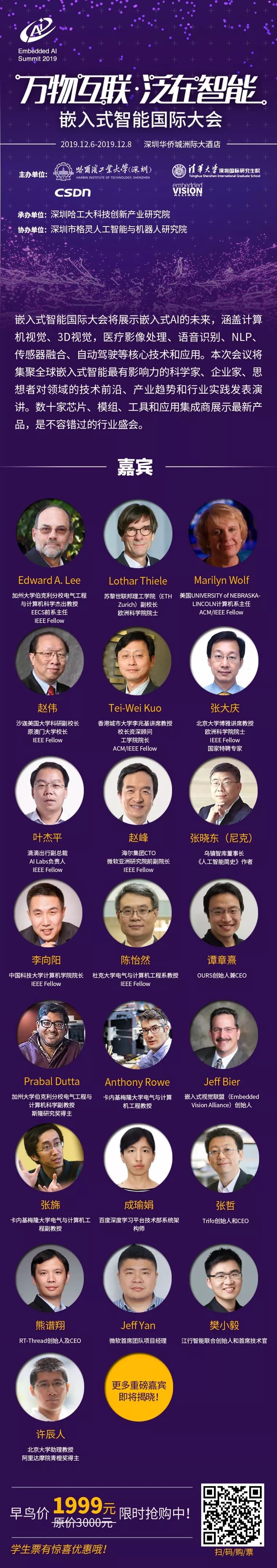 「2019 嵌入式智能国际大会」 399 元超值学生票来啦，帮你豪省 2600 元！