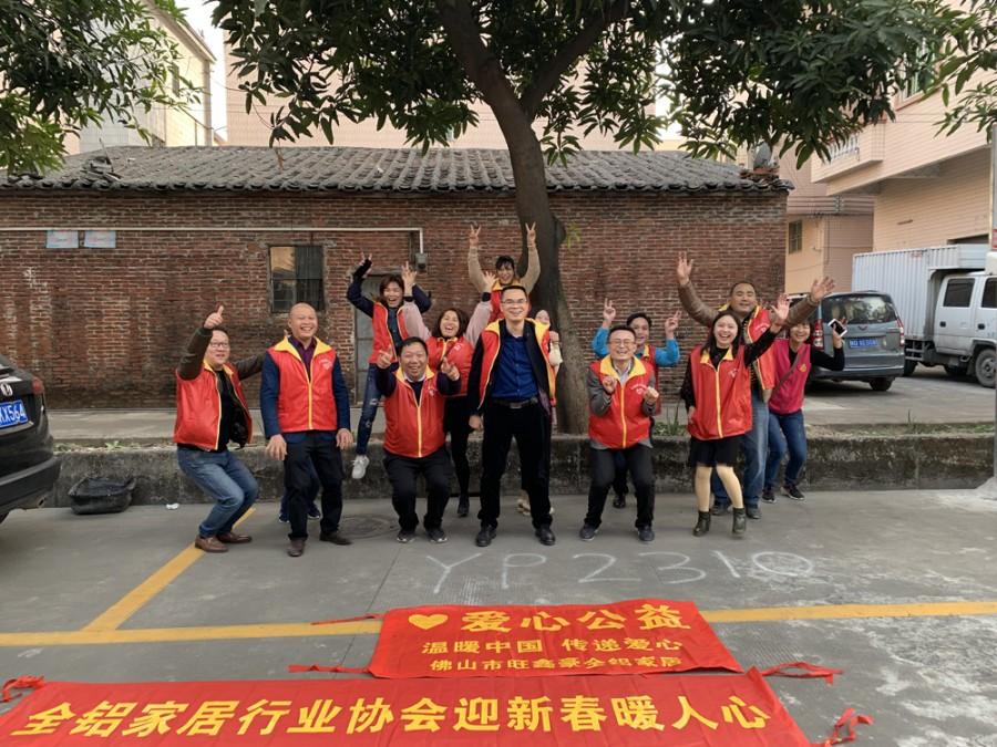 迎新春 暖人心！全鋁家居行業協會探訪大鎮社區多個困難家庭！