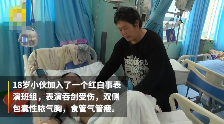 小伙加入紅白喜事表演班組，沒練兩天就表演吞劍，結果食道被刺穿