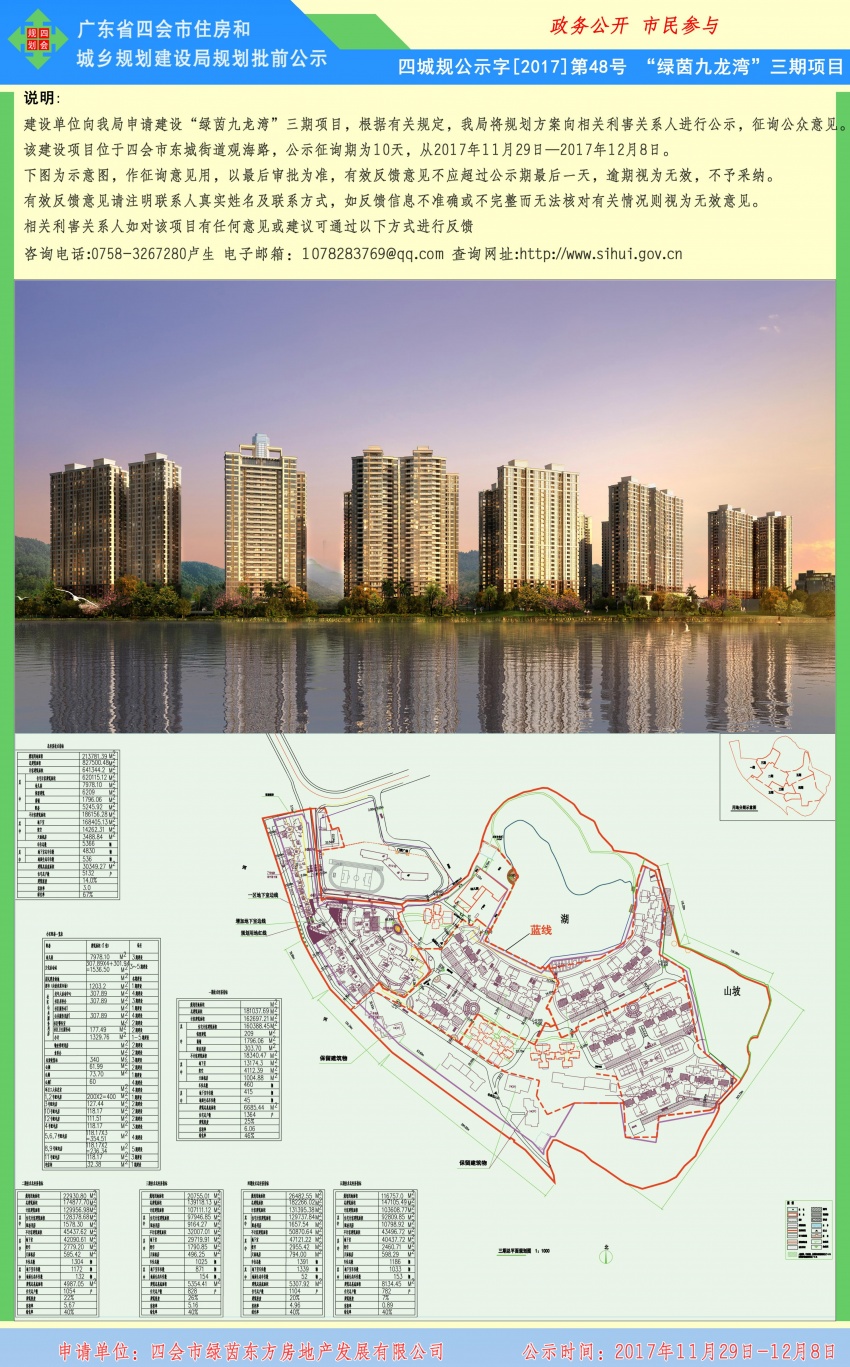 广东一楼盘“花园”变“新房” 五一假期百名业主声讨说法