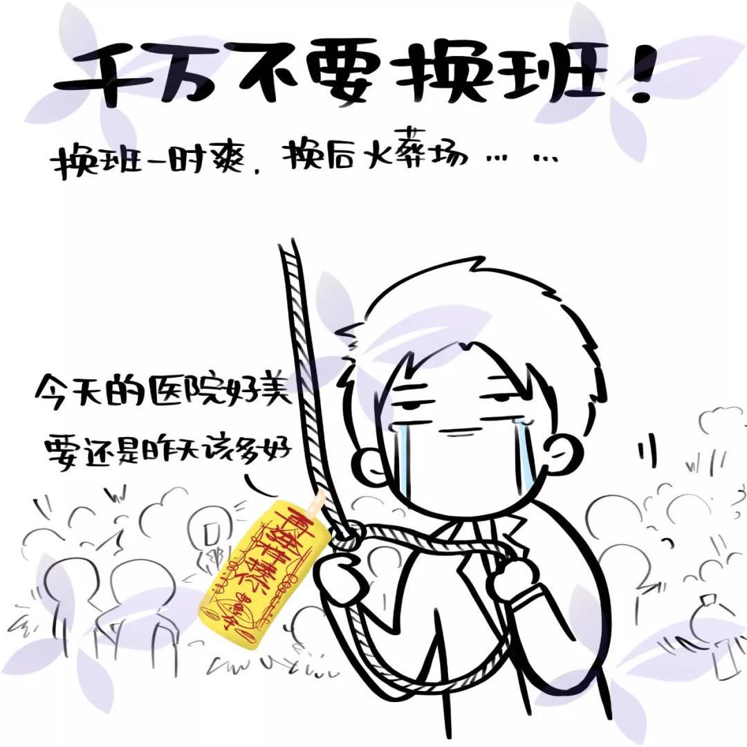 医院里的「玄学」：你这一辈子，有没有为值班迷过信？