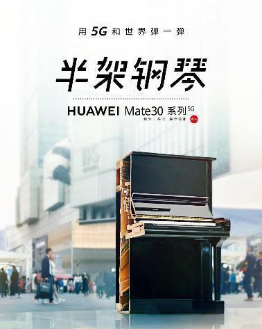 相隔千里还可以“四手联弹”？华为Mate30系列用5G让连接成为现实