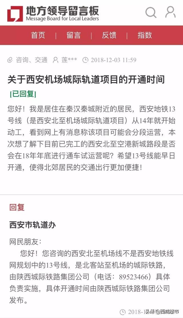 再谈机场城际：纳入西安地铁，上限￥8，打造“南北大中轴”