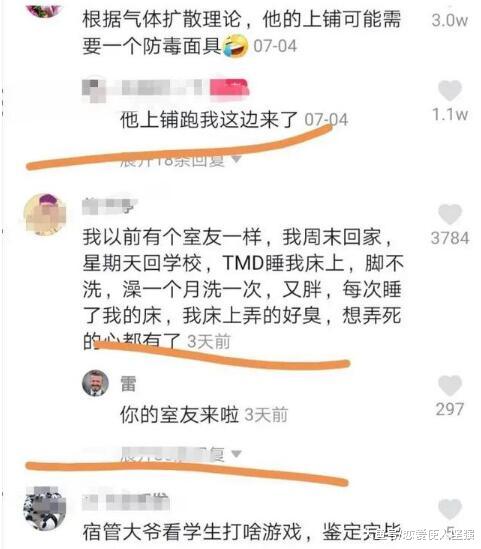 大学生半年不洗床单，全身臭到舍友无法生存！学院领导亲自视察！