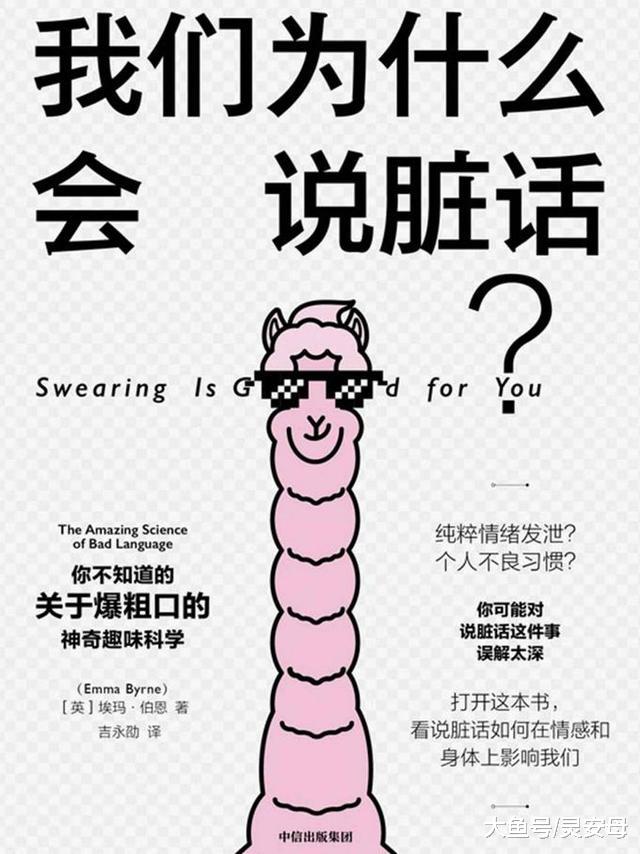 “脏话是一种技术与情感性兼备的语言。”