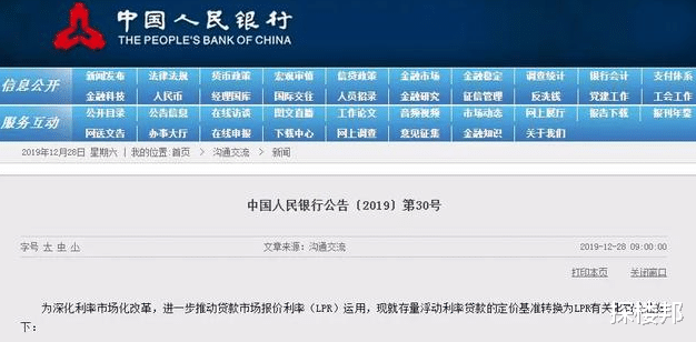 央行宣布贷款利率大调整：提醒刚买房的人，你的房贷合同要改了