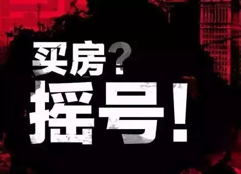 女子买房摇到号却被告知要退款, 商家: 她摇到的房子地理位置好