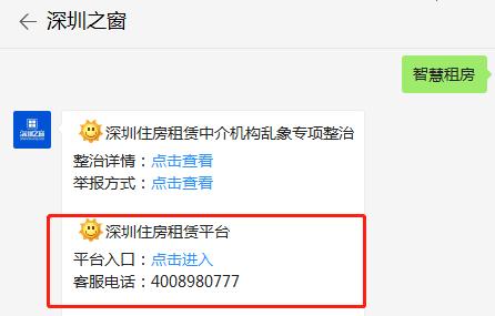 假房源、租金乱涨有人管！深圳整治租房乱象！这些行为可举报
