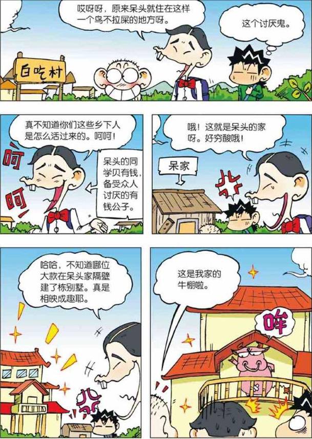 爆笑校园：原来呆头才是班里隐形的富豪啊！