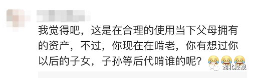 “啃老怎么了？你们都是羡慕…”30多岁网友发帖：靠家里3套房租提前过上退休生活