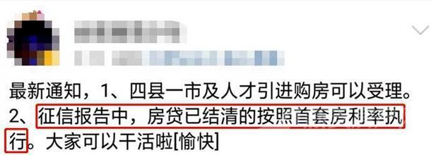 確認！房貸已結清的二套房可按照首套利率執行