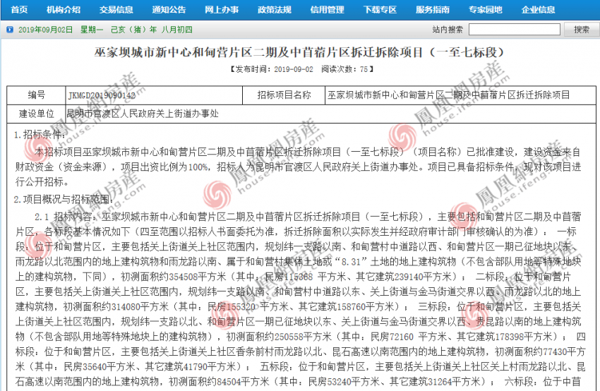 昆明巫家坝核心区域将迎来大面积拆迁，具体拆哪里看清楚了