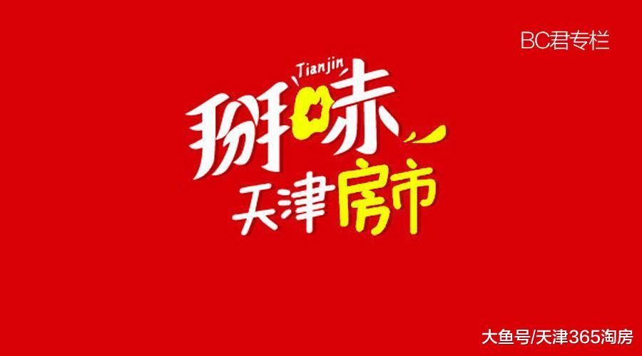 天津楼市进入拉锯时间, 买卖时间都在等……