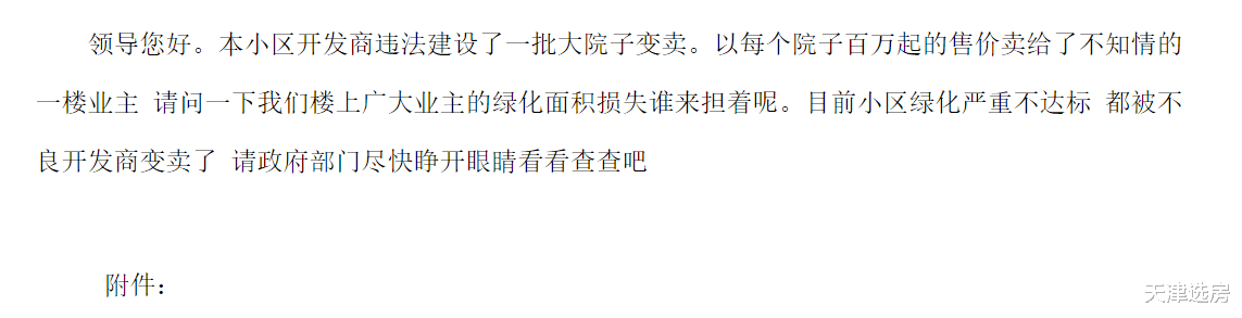 天津，小藤看过的一套房子，半年直降155万，降幅接近40%，为什么？