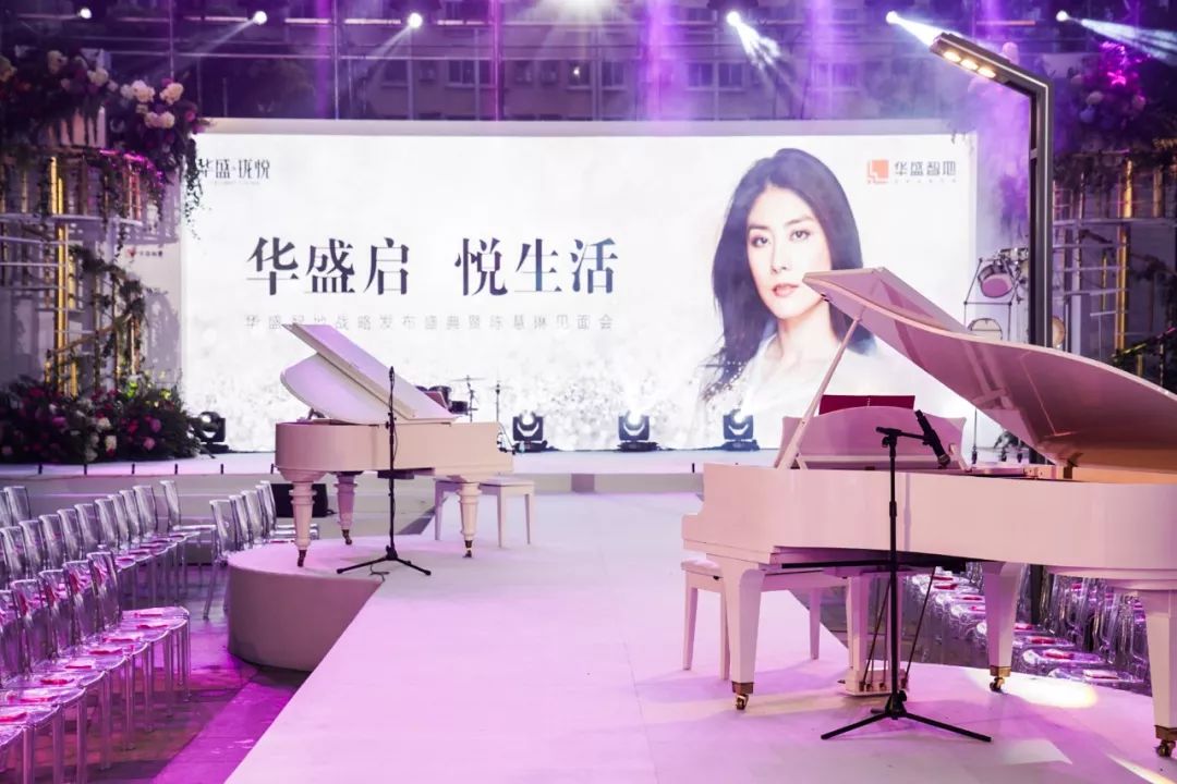 “华盛启 悦生活”华盛智地战略发布盛典圆满落幕