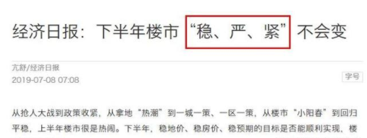 官媒“三个字”定调下半年楼市？2019该不该买房终于有了答案