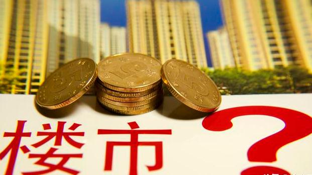 开发商房子不好卖了，预计今年商品房销售面积低于去年17亿平方米