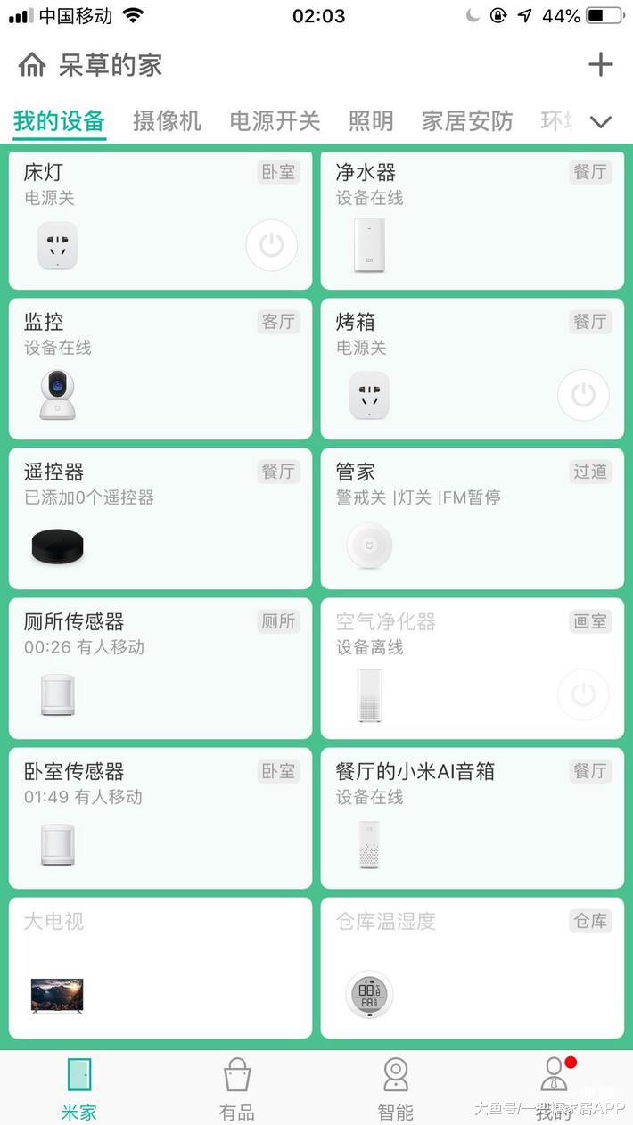 心动！家里装了45个智能设备是什么懒人体验？