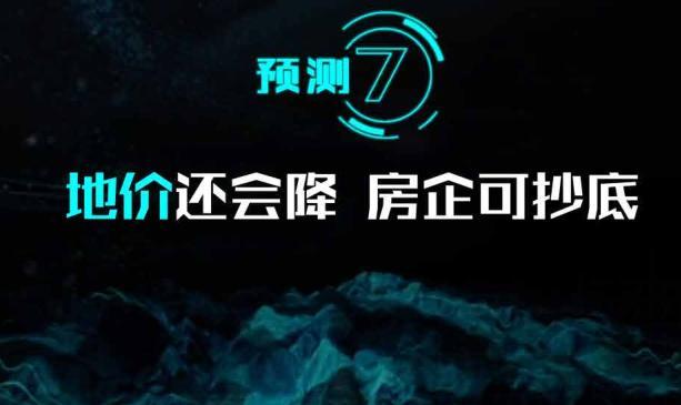 2019年楼市10大预测, 这位大佬精辟指出, 他说的准吗?