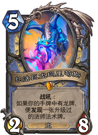 《炉石传说》：新版五环之龙已出四条，完美诠释“超模”俩字！