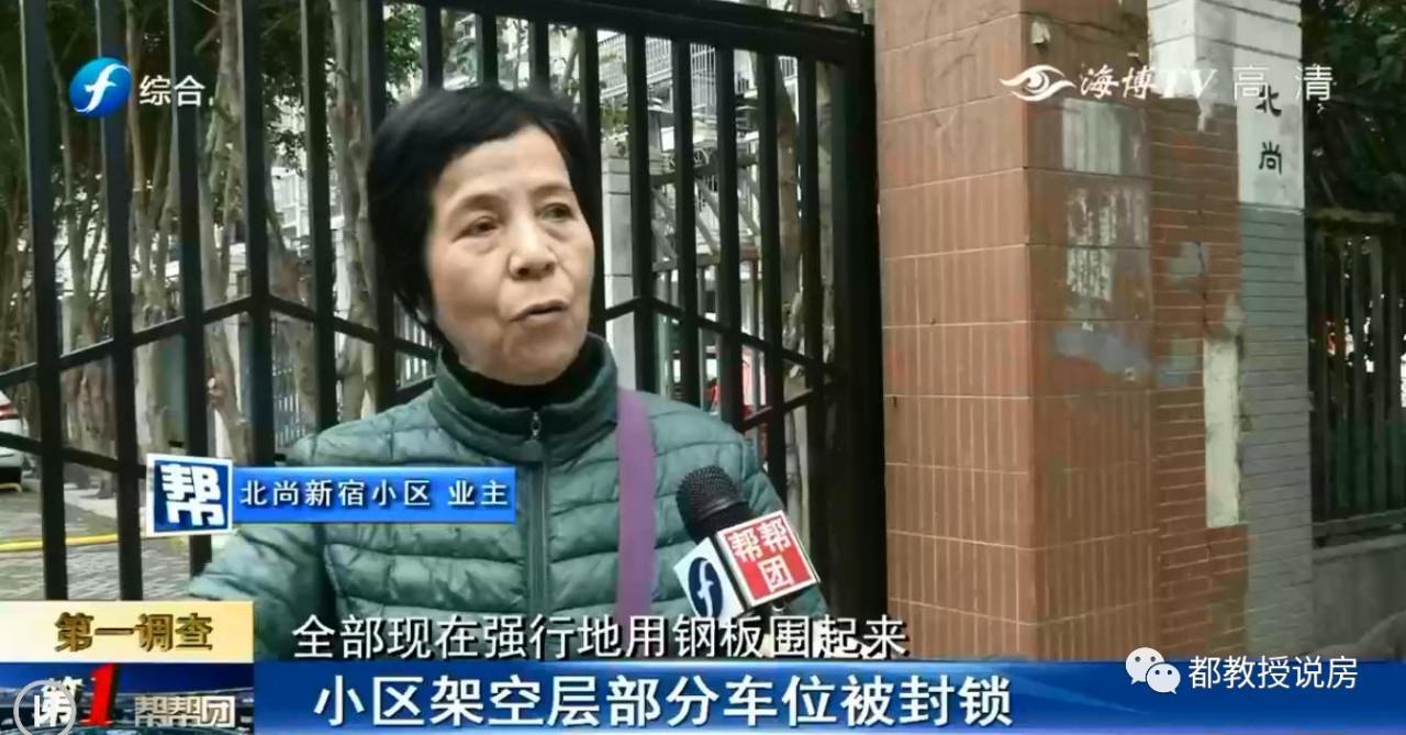 福州一小區架空層權屬起爭議，安置房車位歸誰所有？