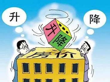 想买房又怕降价，犹豫不定怎么办？