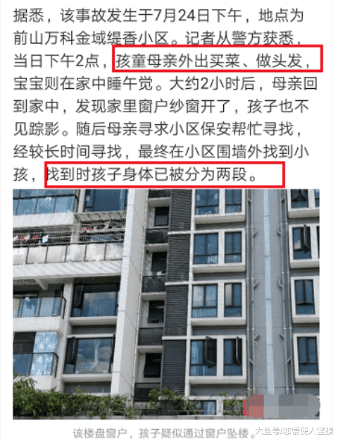 母亲外出做头发，2岁小孩31楼坠楼身亡！现场惨不忍睹