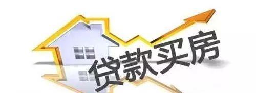 房贷流程、放贷期限、拒贷原因——按揭贷款买房全攻略！