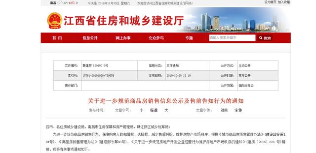 购房人的福音，南昌房地产市场进入全面规范整治阶段