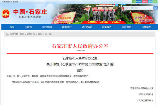 1593亩！官曝石家庄第二批做地计划 涉及2大城中村