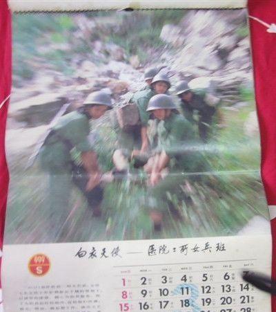 创造了老山个人杀敌新成绩：对越作战挂历上的老山英雄们