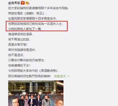 古天乐爆梁家辉要退休，影帝退圈，《追龙2》成封山之作？