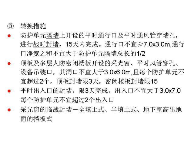 人防地下室設計要點 6