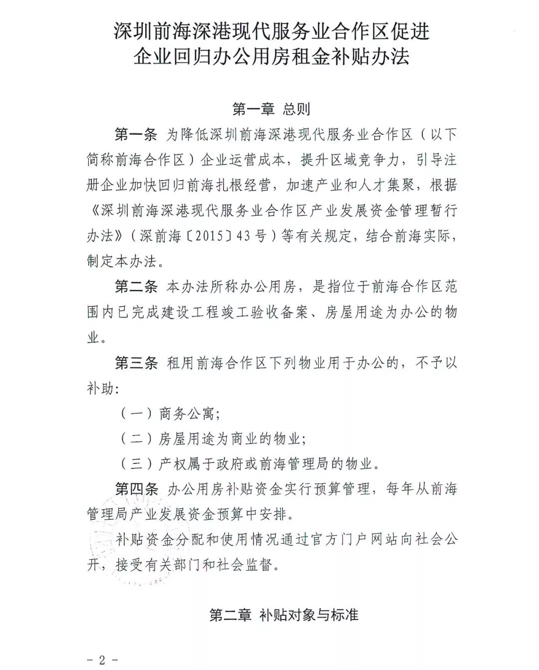 重磅！深圳前海7月1日起补贴办公租房，最高2500万！