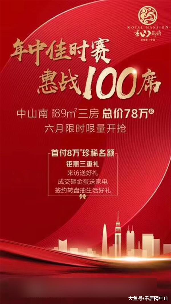 一口价、房价直减30万、送车位……中山年中购房优惠全在这里了